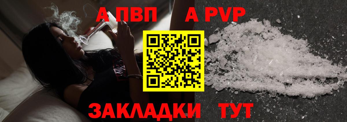 Альфа ПВП Соль Анапа