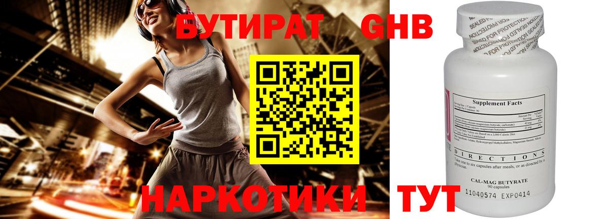 Анапа  Бутират бутандиол  Вход с VPN 