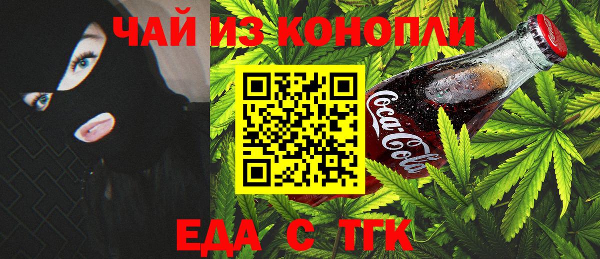 Еда ТГК марихуана Анапа