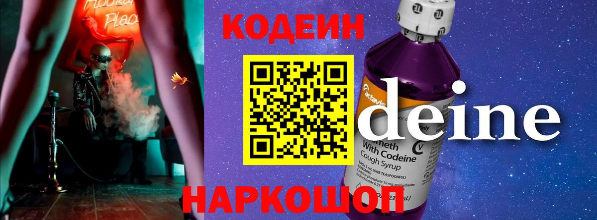 Кодеиновый сироп Lean напиток Lean (лин)  Кодеиновый сироп Lean напиток Lean (лин)  Анапа  Вход с VPN 