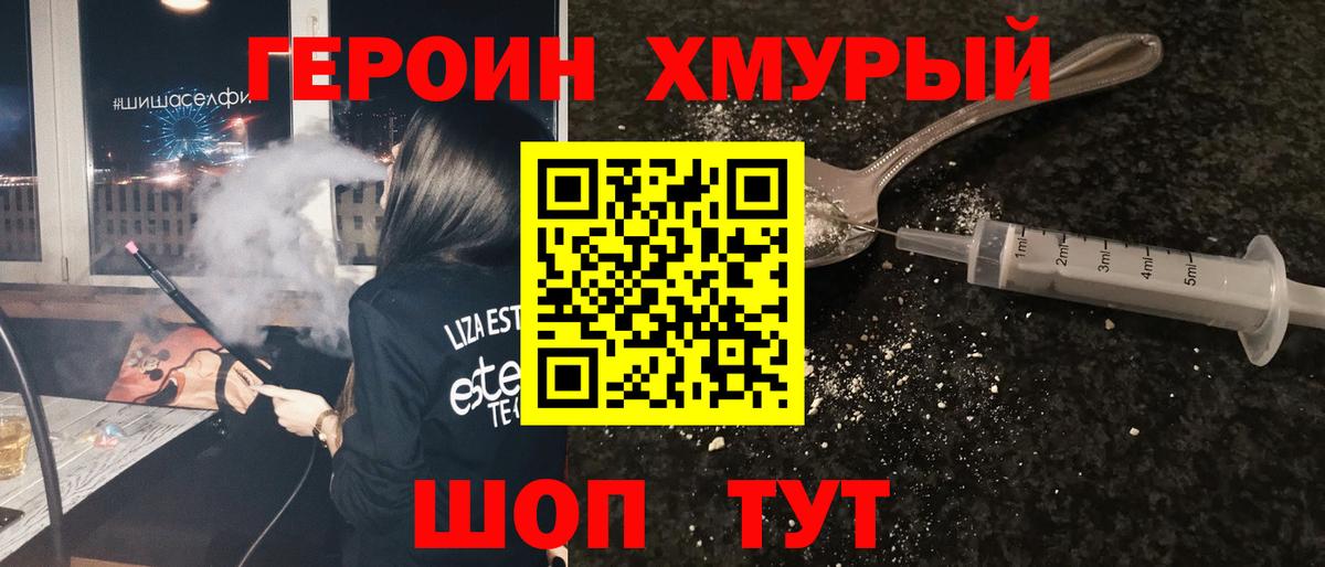 Анапа  Героин Heroin  Вход с VPN 