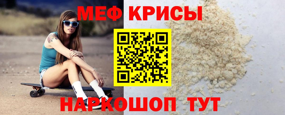 Мефедрон мука Анапа