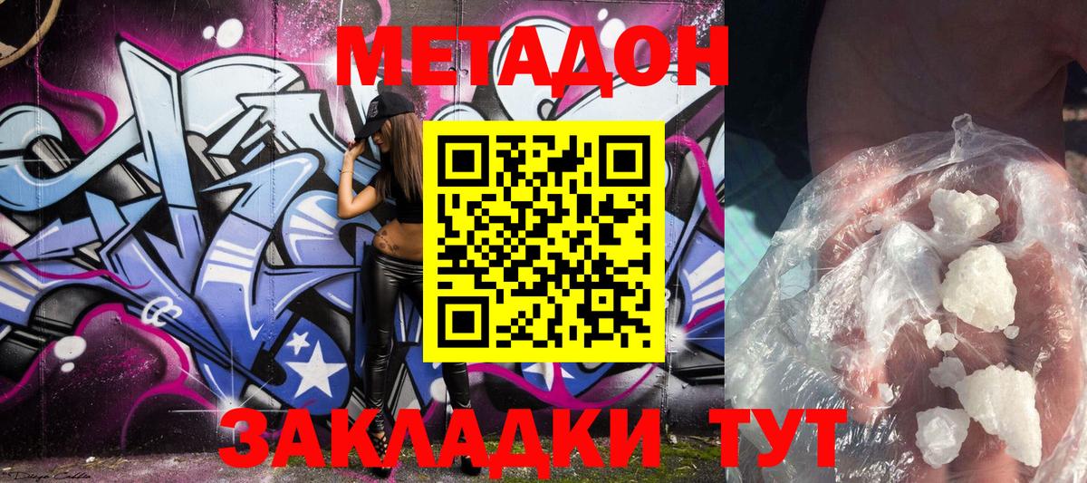 Метадон кристалл Анапа