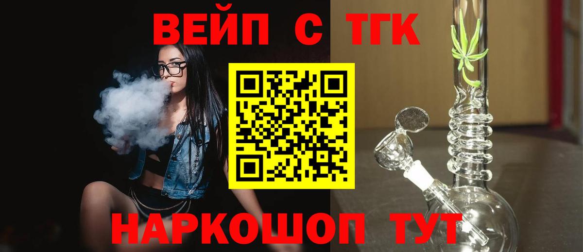 ТГК гашишное масло  Вход с VPN  Анапа  Дистиллят ТГК вейп 